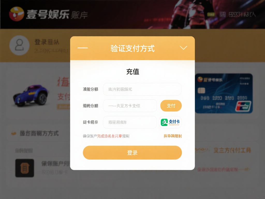 壹号娱乐怎么充值不了?专家教你解决 (壹号娱乐充值失败怎么办?专家教你快速解决问题!) 验证支付方式
登录壹号娱乐账户,进入充值页面,仔